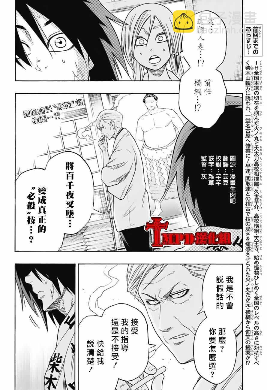 《火之丸相扑》第83话 第2页