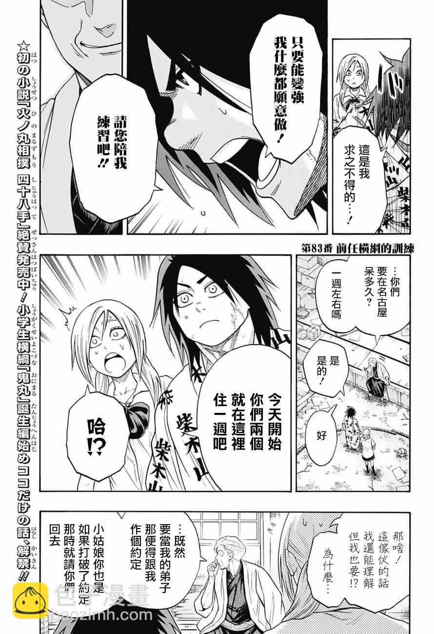 《火之丸相扑》第83话 第3页