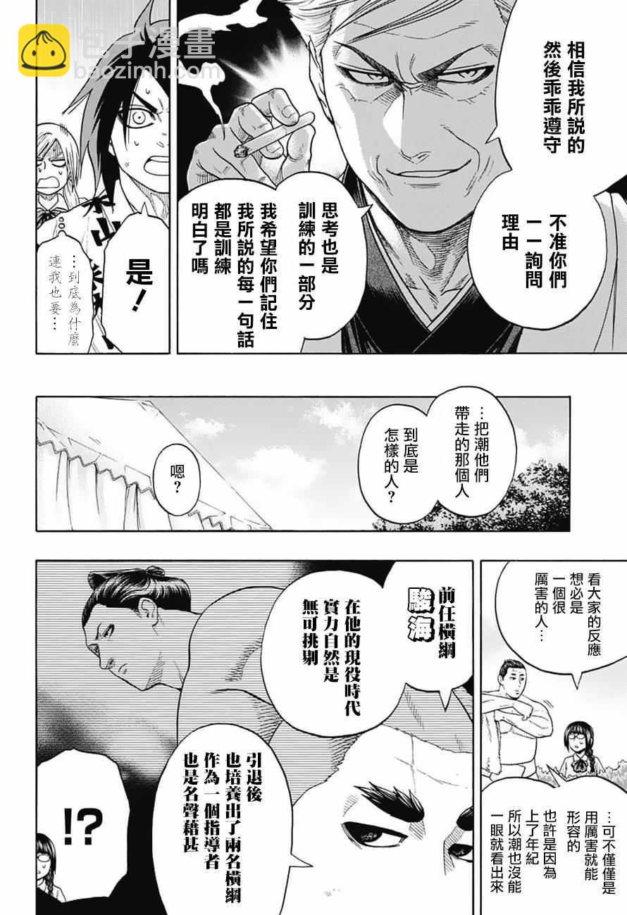 《火之丸相扑》第83话 第4页