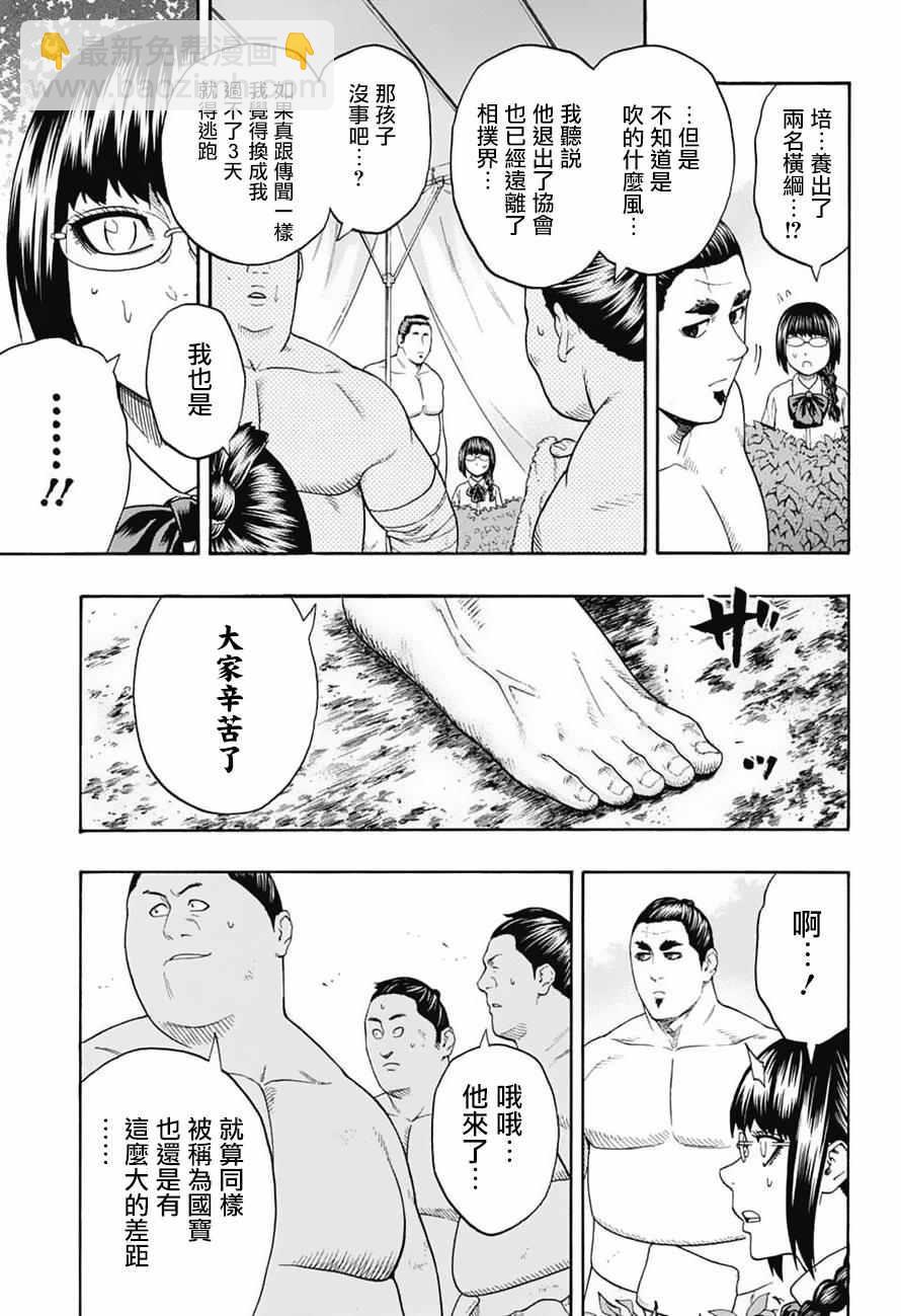 《火之丸相扑》第83话 第5页
