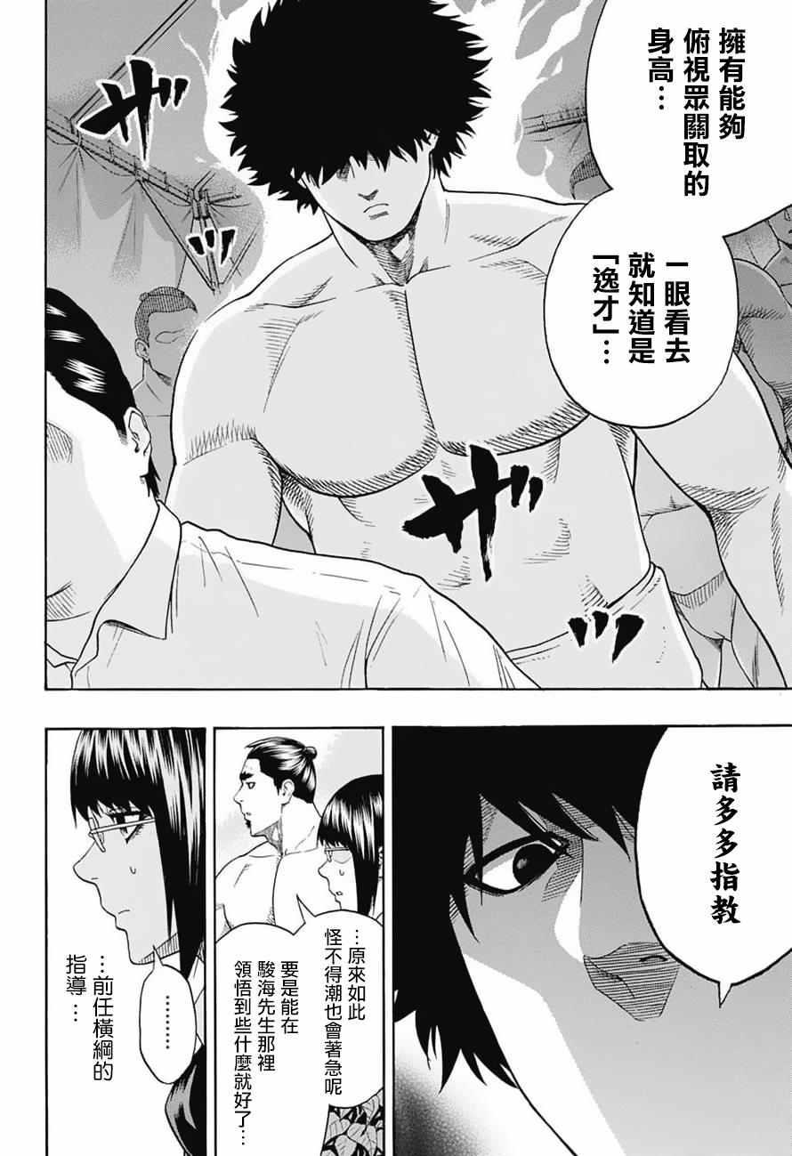 《火之丸相扑》第83话 第6页