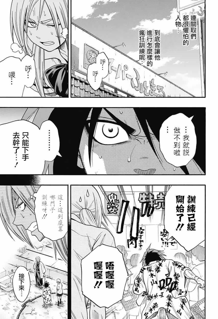 《火之丸相扑》第83话 第7页