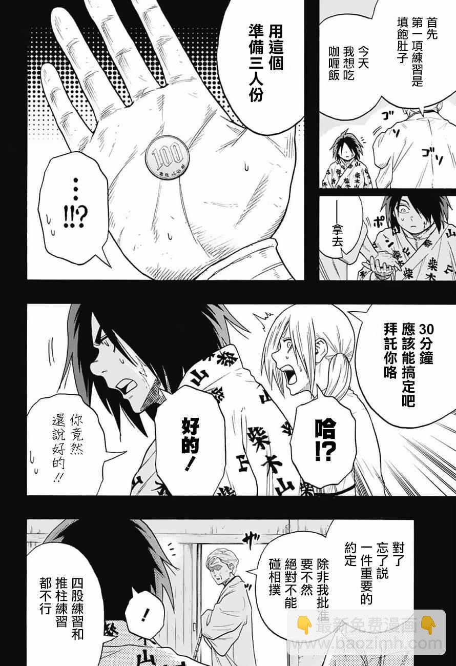 《火之丸相扑》第83话 第8页