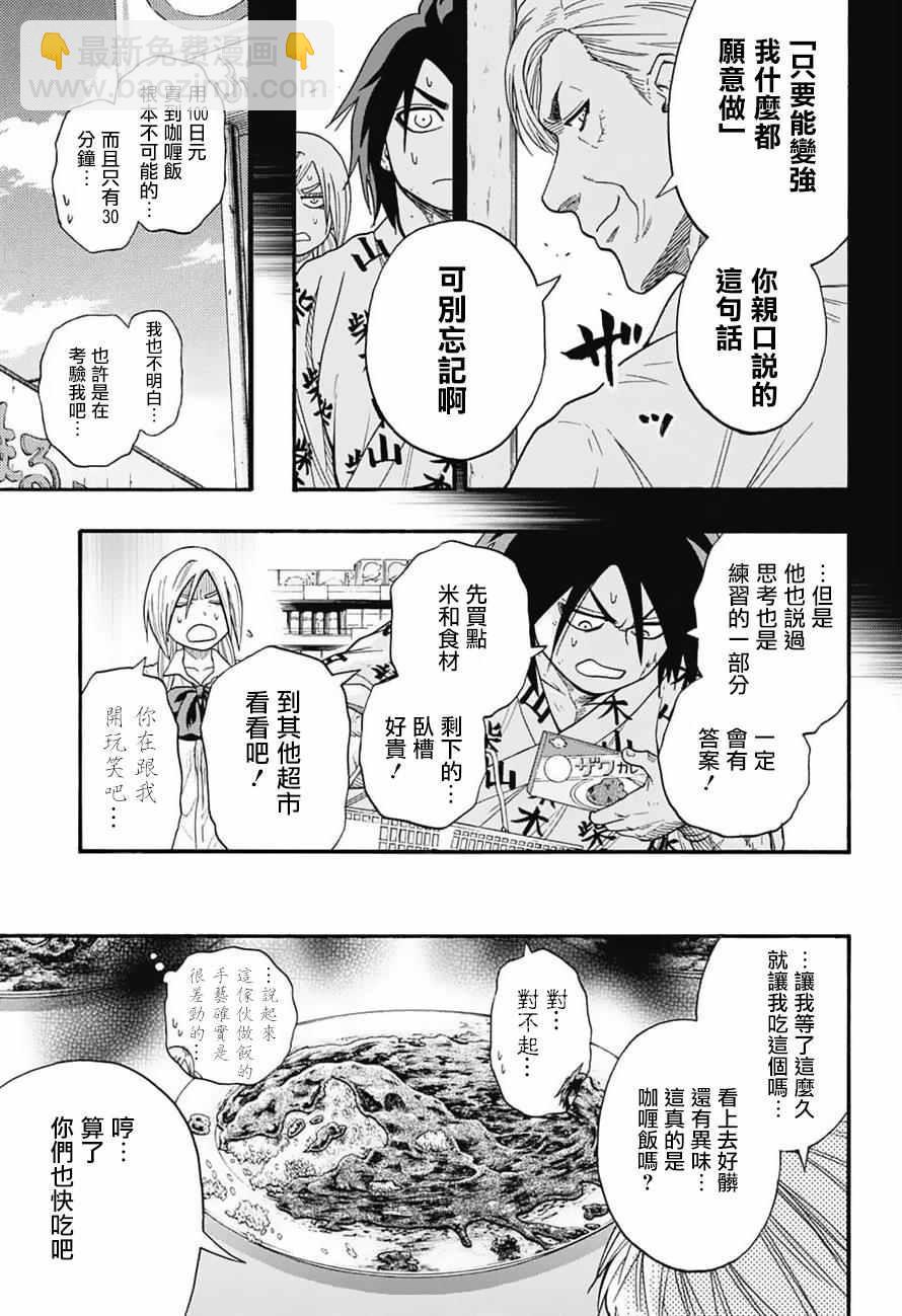 《火之丸相扑》第83话 第9页