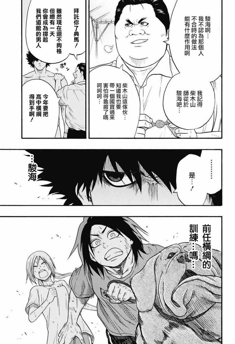《火之丸相扑》第84话 第11页