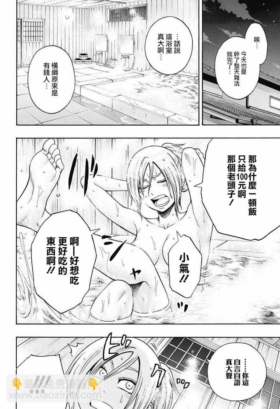 《火之丸相扑》第84话 第12页