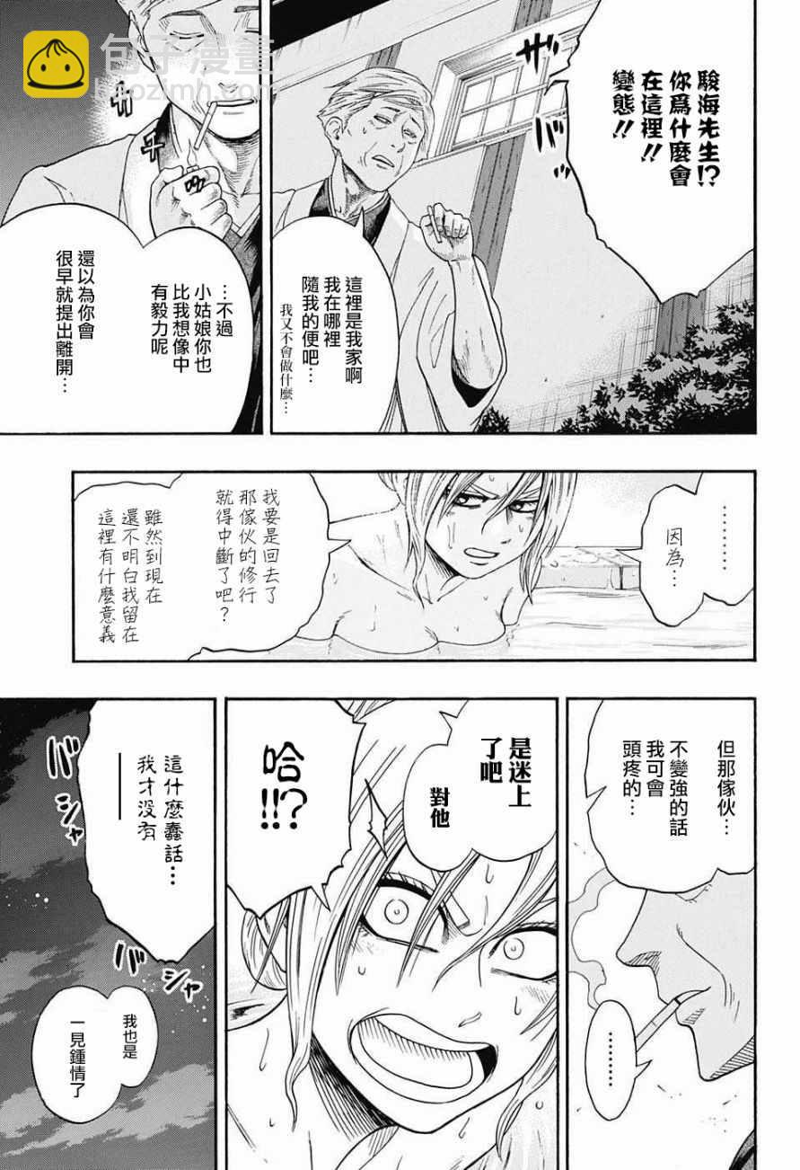 《火之丸相扑》第84话 第13页