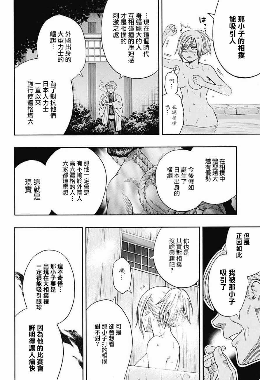 《火之丸相扑》第84话 第14页