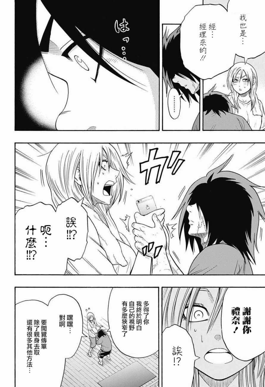 《火之丸相扑》第84话 第18页