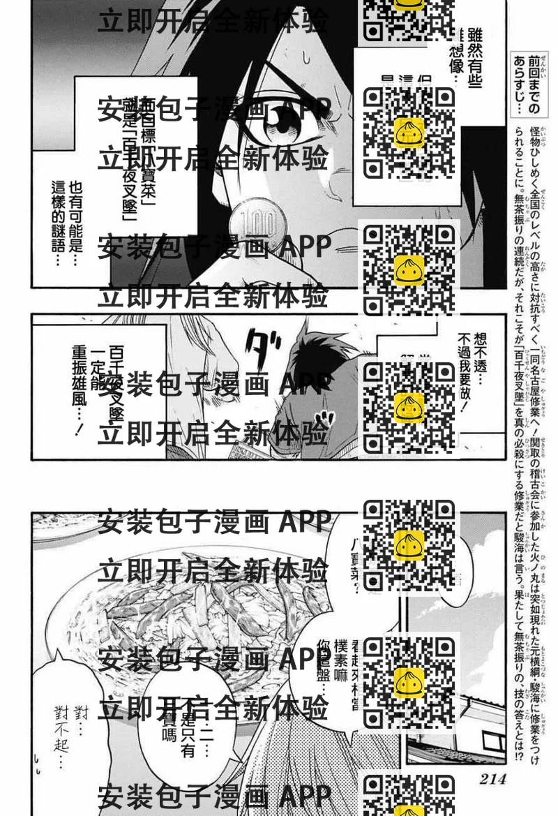 《火之丸相扑》第84话 第2页