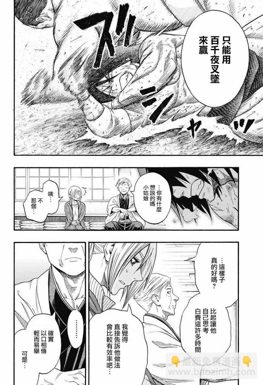 《火之丸相扑》第84话 第4页