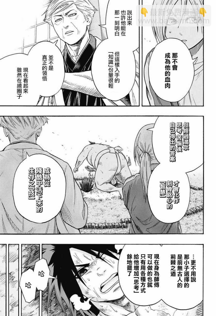 《火之丸相扑》第84话 第5页