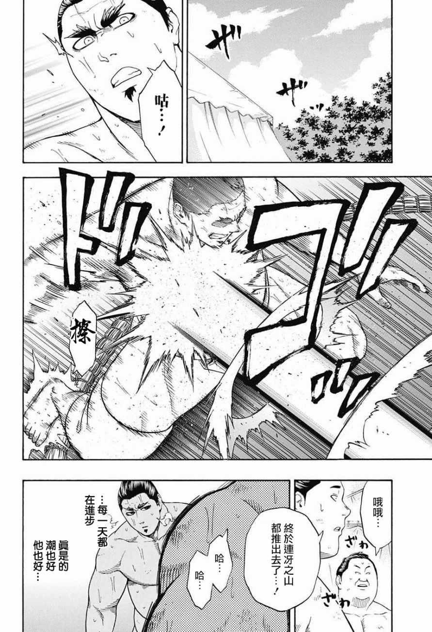 《火之丸相扑》第84话 第6页