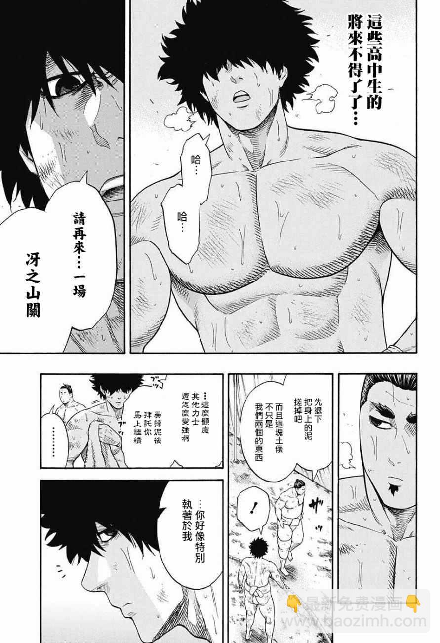 《火之丸相扑》第84话 第7页