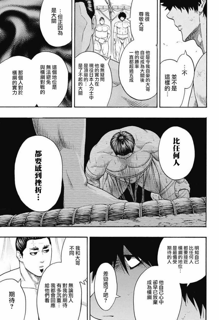 《火之丸相扑》第84话 第9页