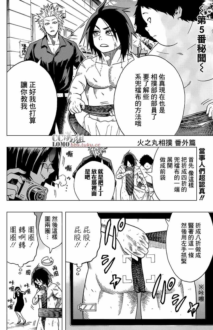 《火之丸相扑》番外篇1 第1页