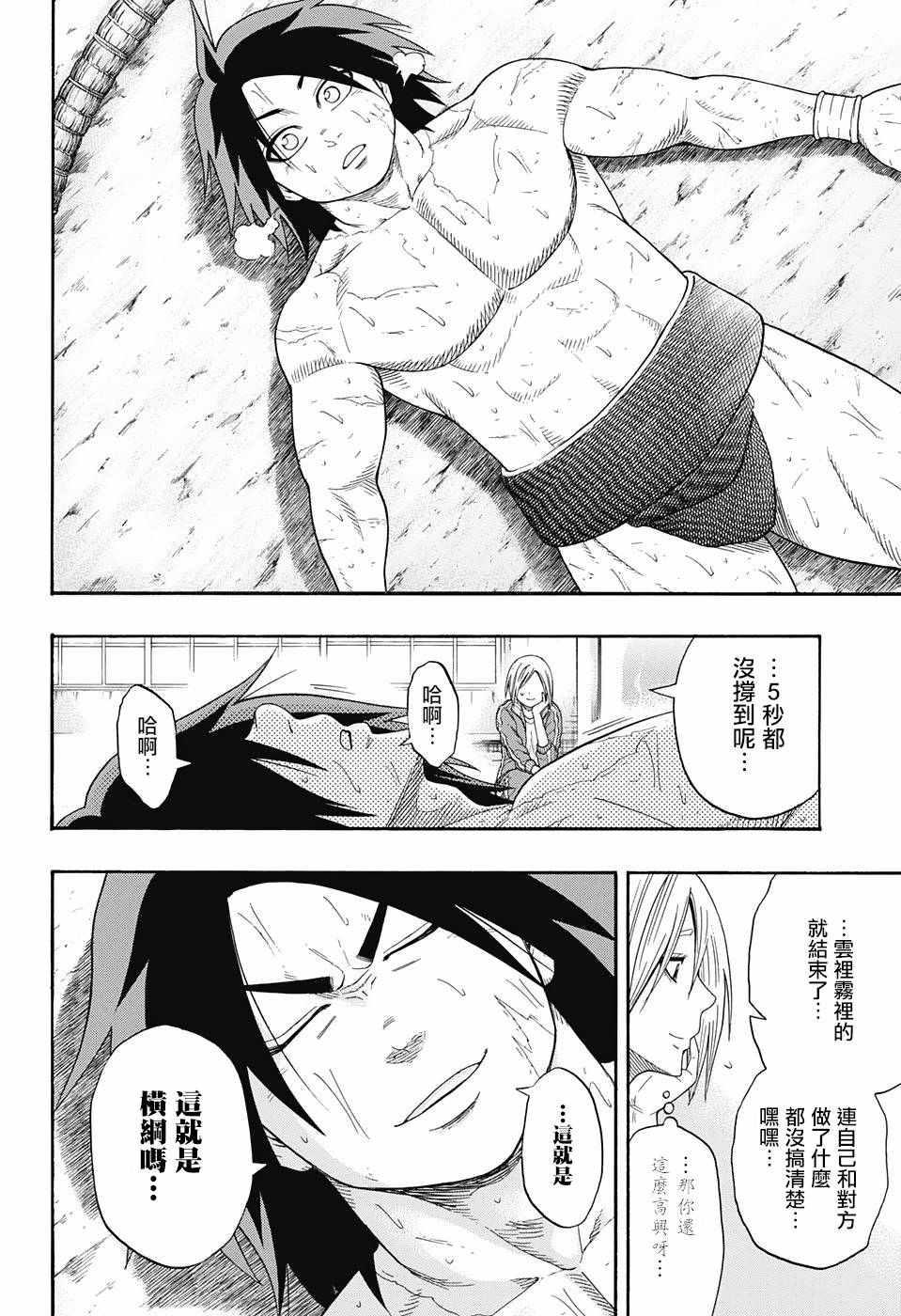 《火之丸相扑》第87话 第10页