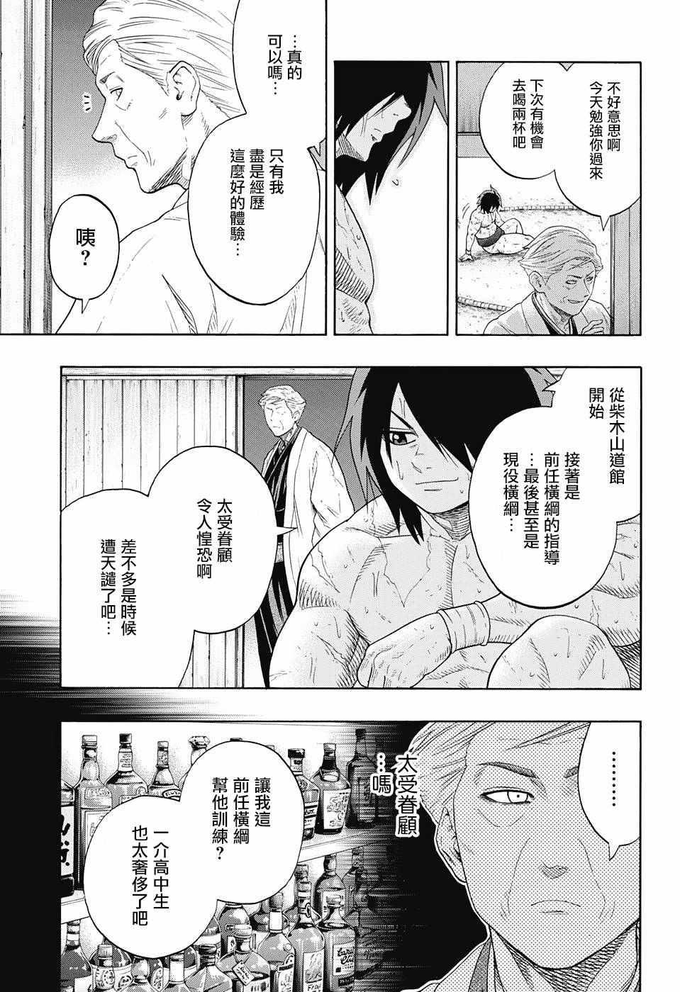 《火之丸相扑》第87话 第11页