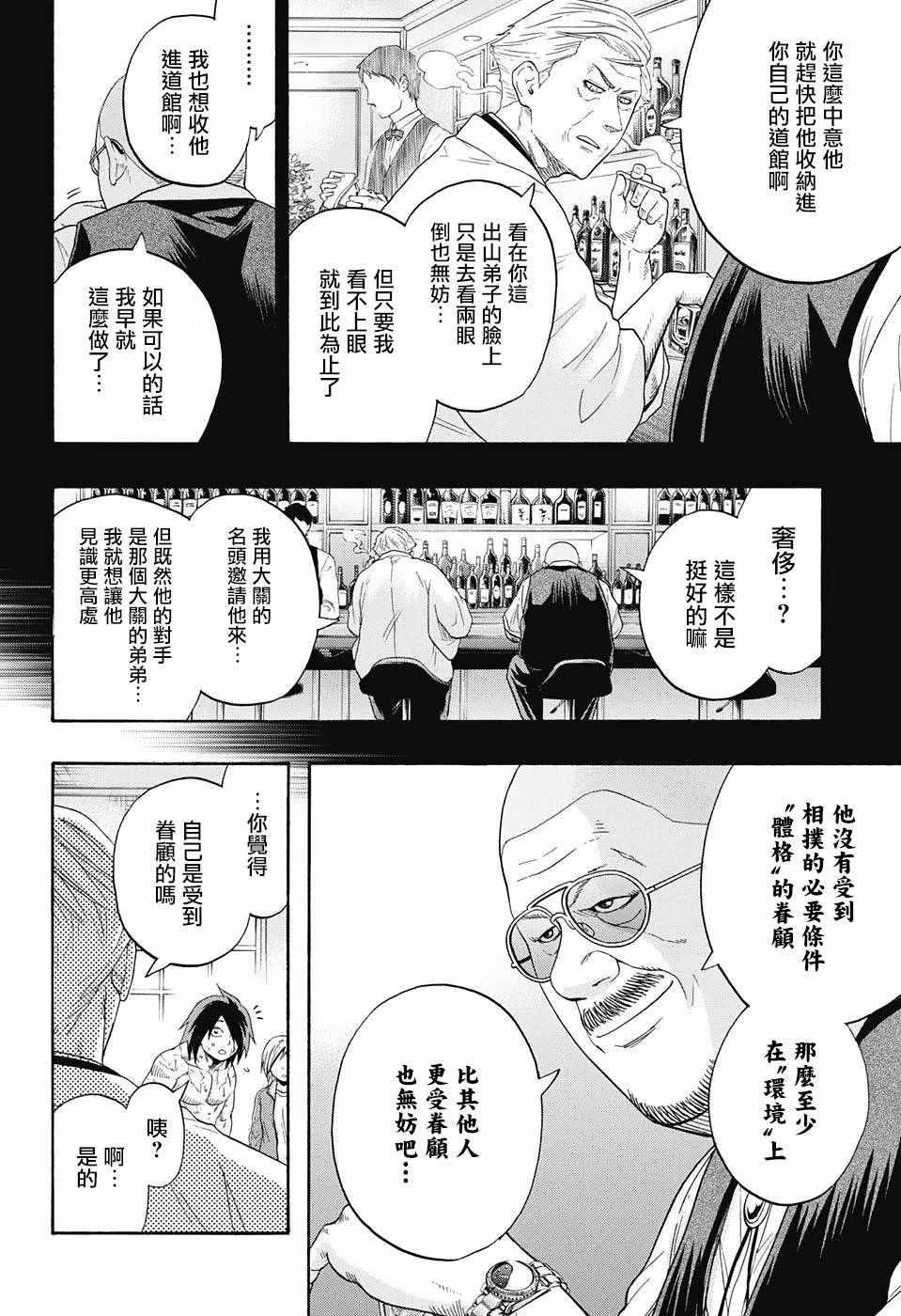 《火之丸相扑》第87话 第12页