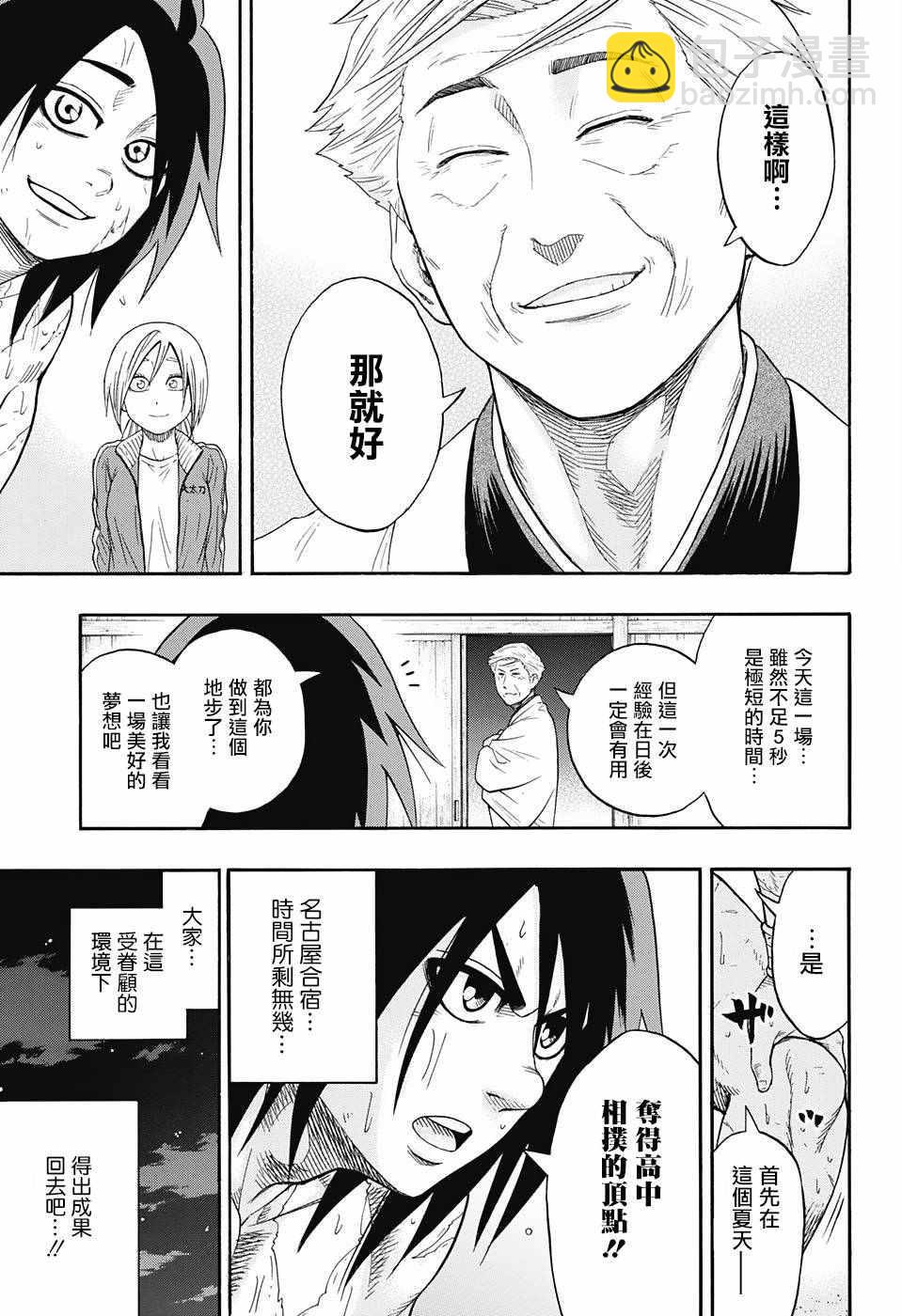 《火之丸相扑》第87话 第13页