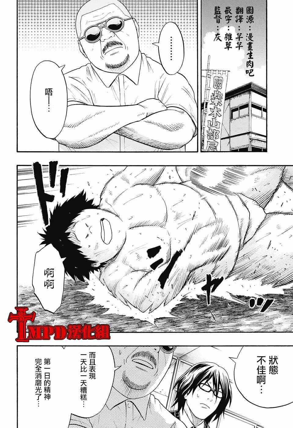 《火之丸相扑》第87话 第14页