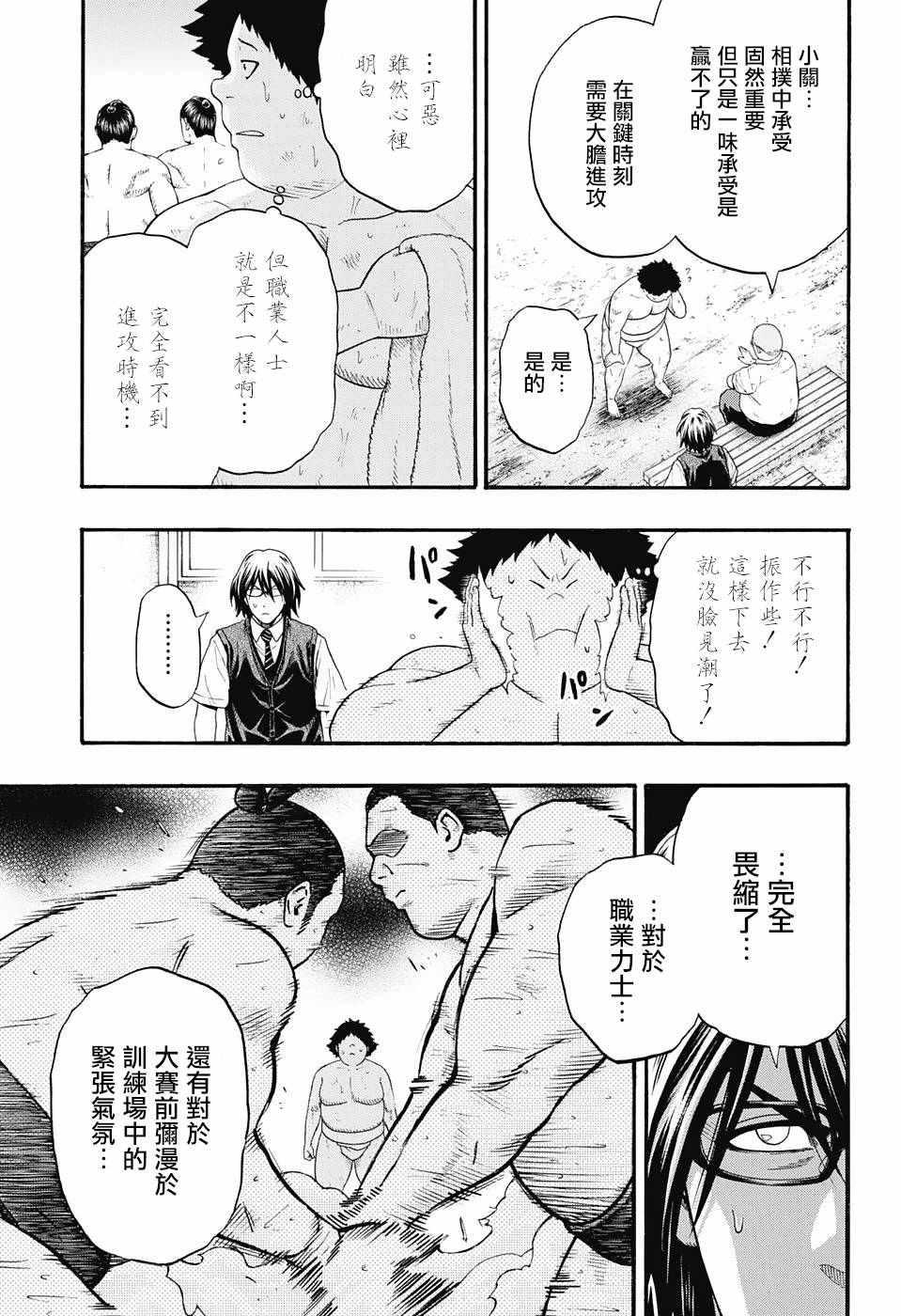 《火之丸相扑》第87话 第15页