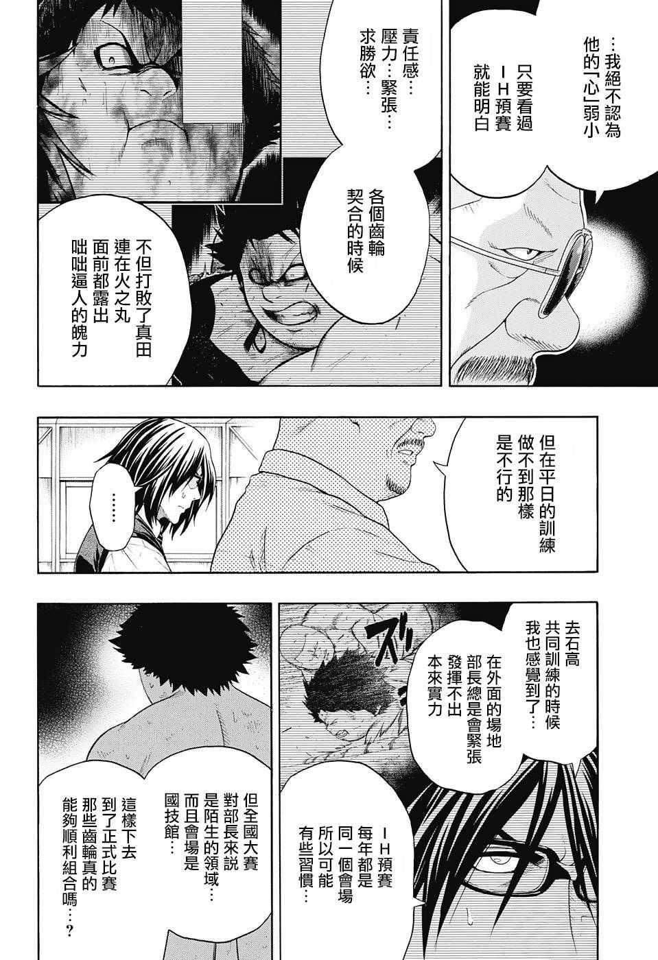 《火之丸相扑》第87话 第16页