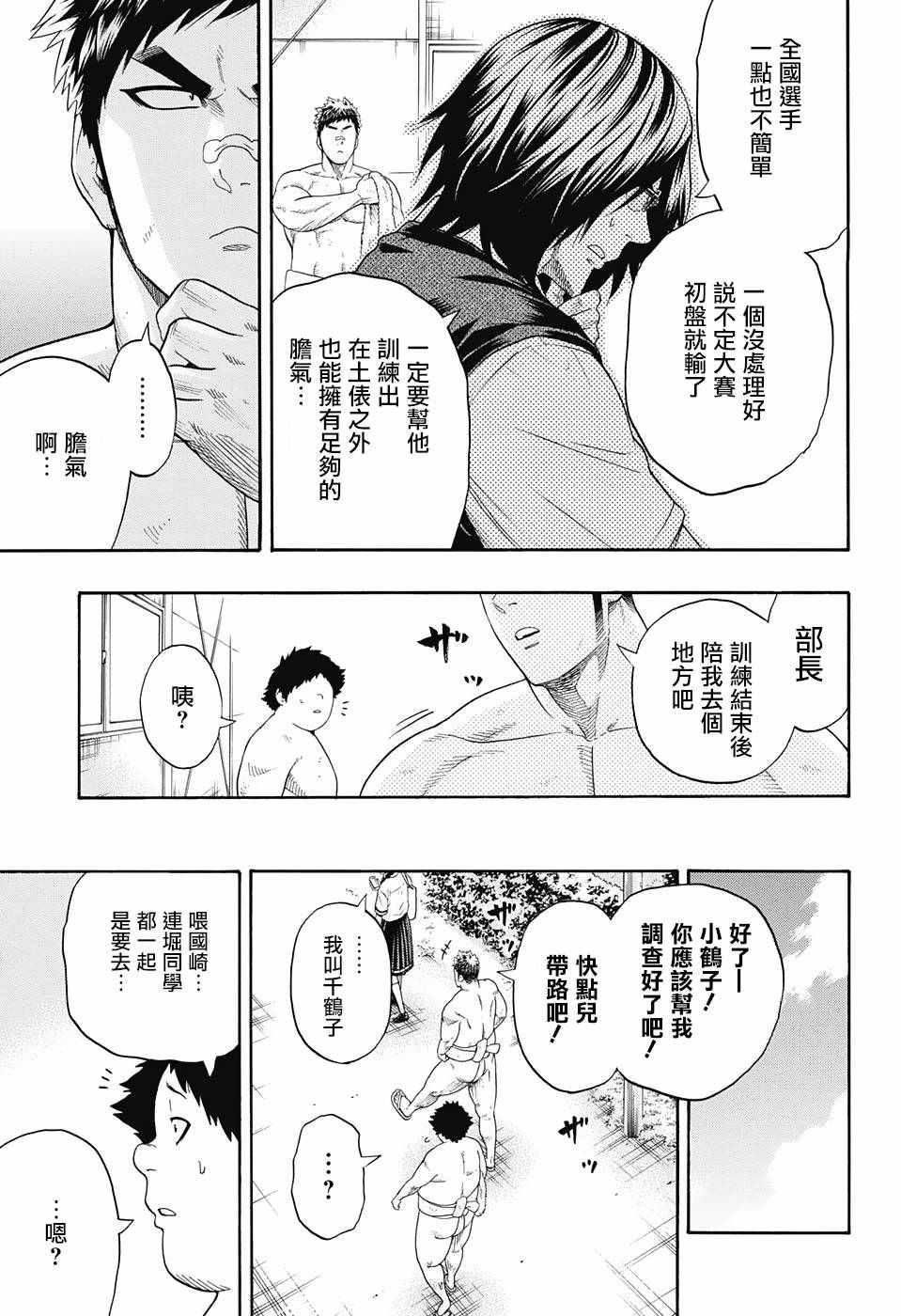 《火之丸相扑》第87话 第17页