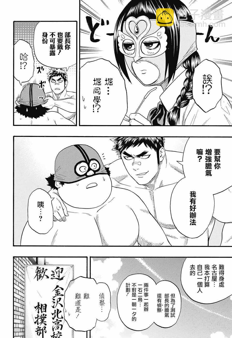《火之丸相扑》第87话 第18页