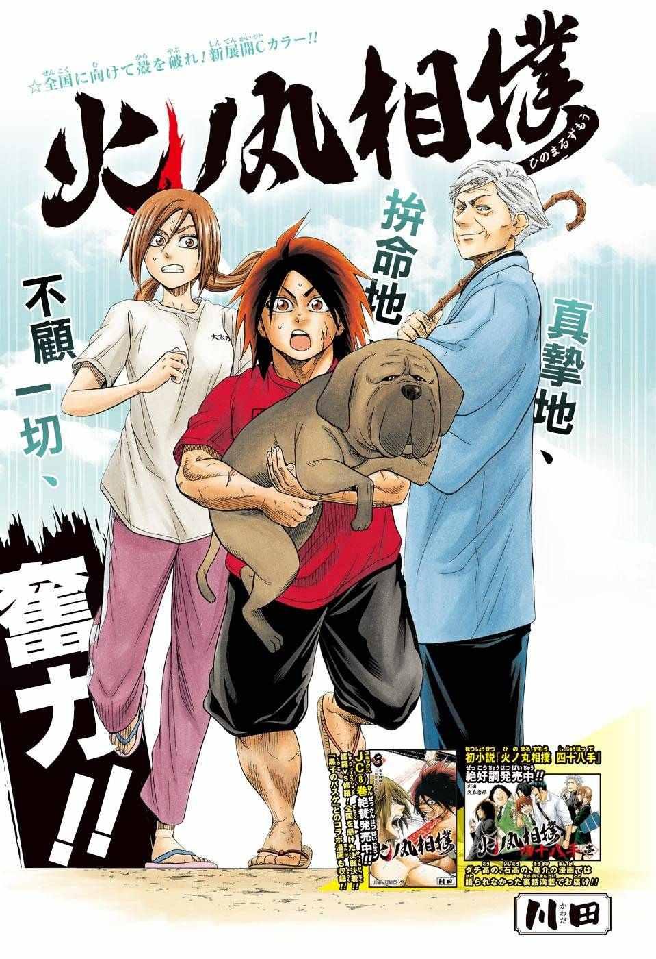 《火之丸相扑》第87话 第1页