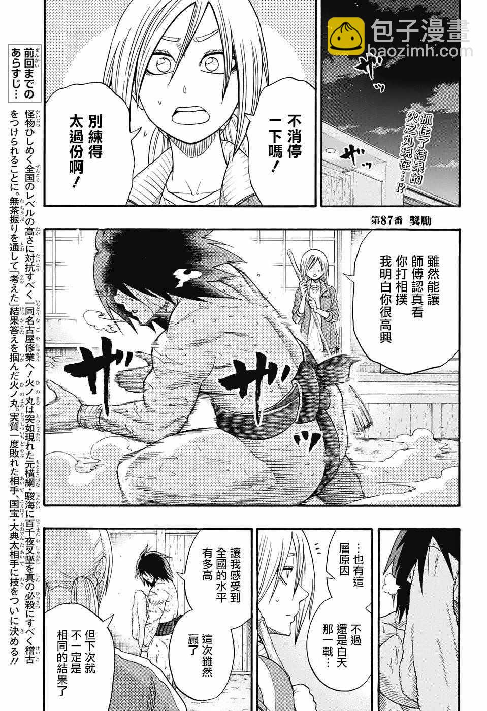 《火之丸相扑》第87话 第2页