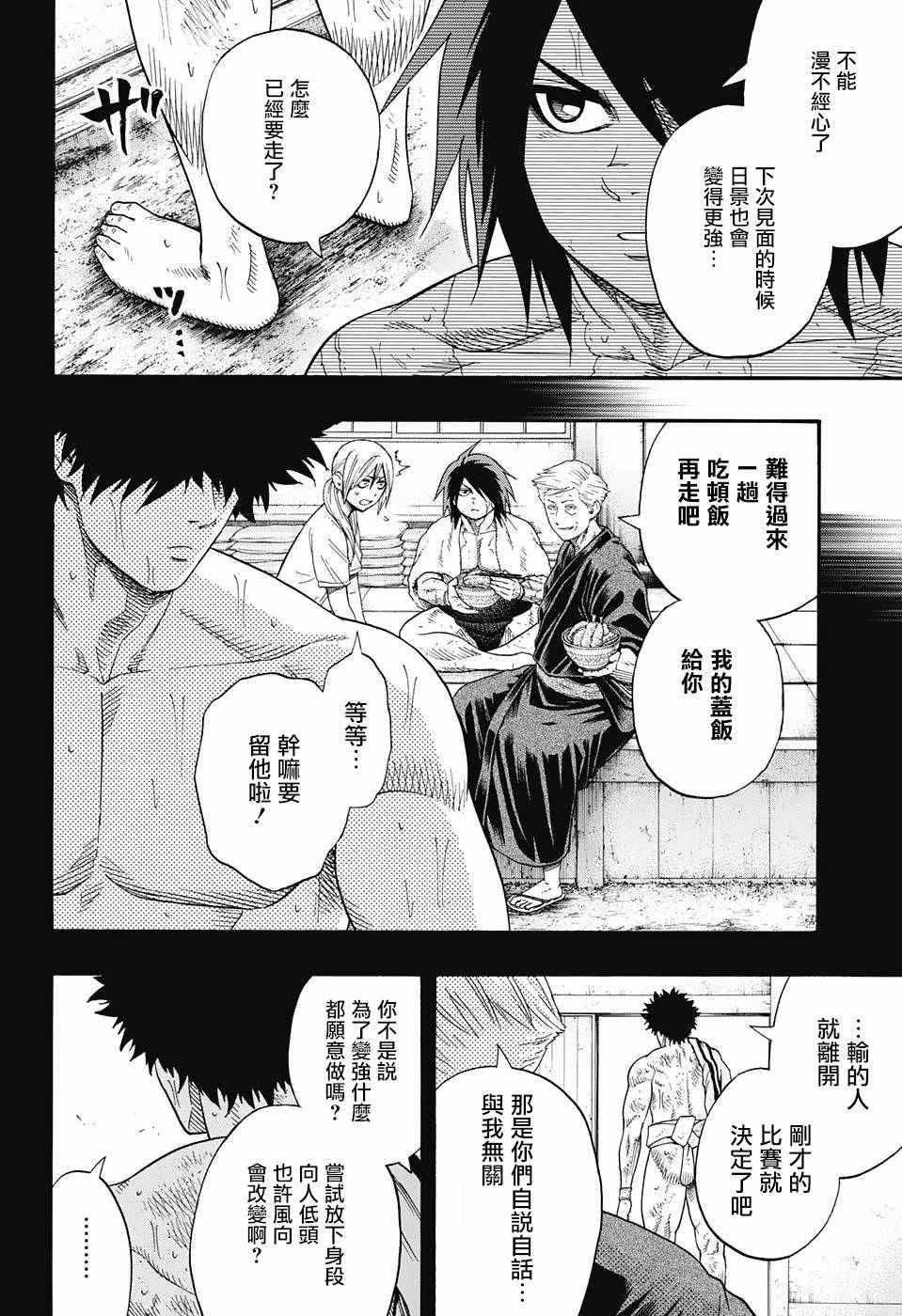 《火之丸相扑》第87话 第3页