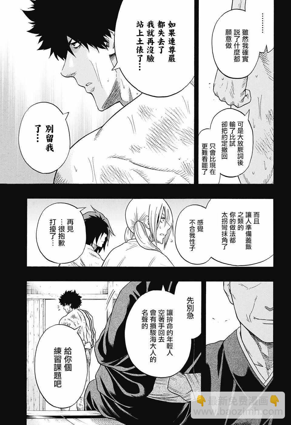 《火之丸相扑》第87话 第4页