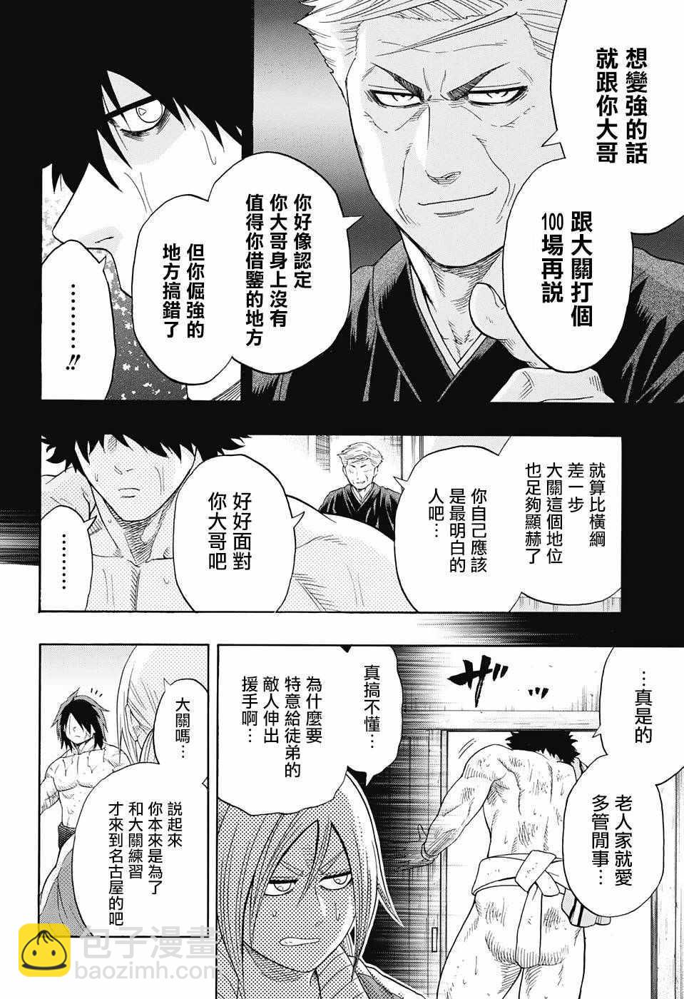 《火之丸相扑》第87话 第5页