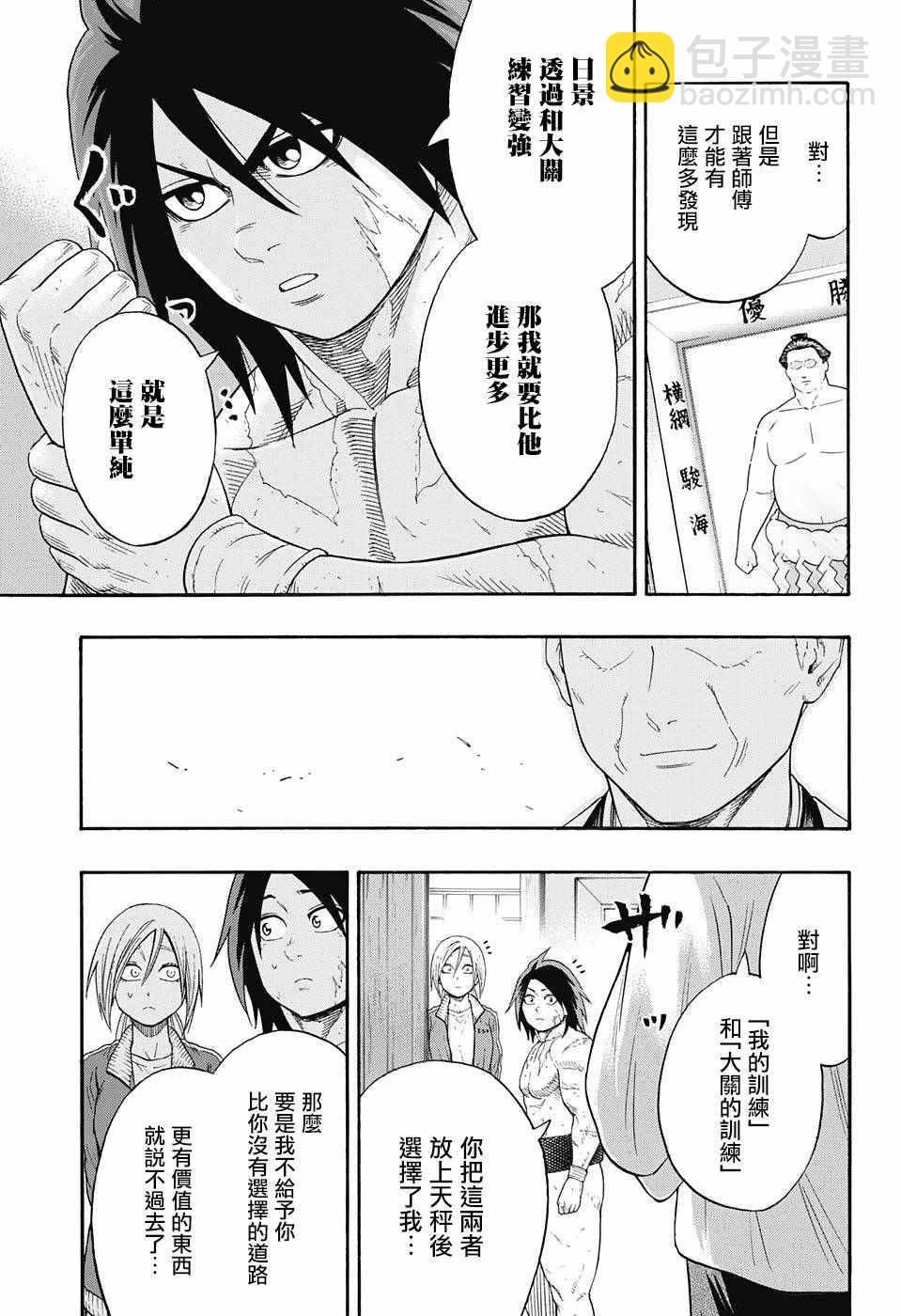 《火之丸相扑》第87话 第6页