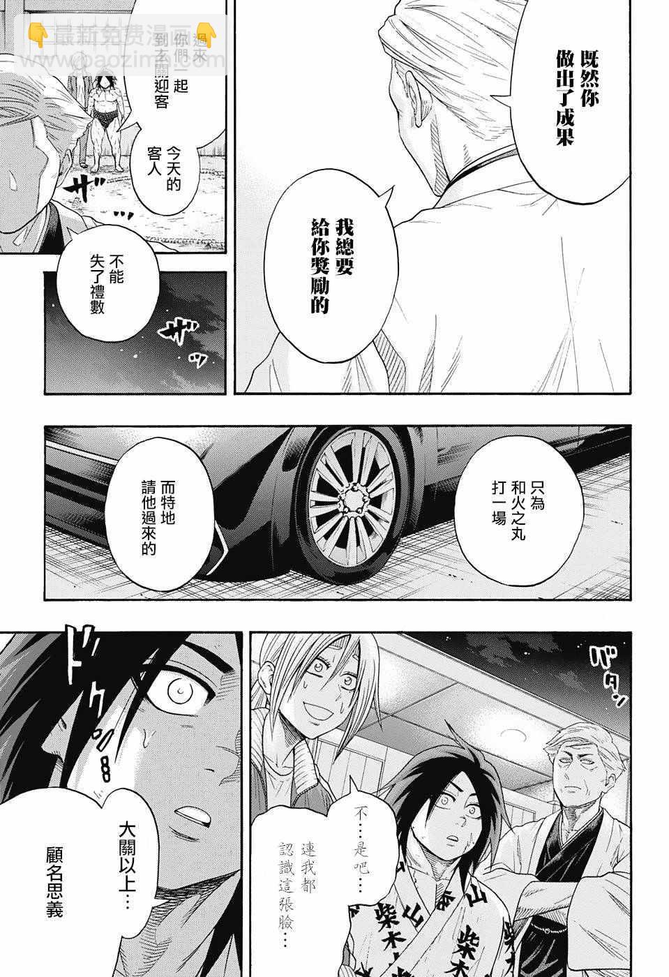 《火之丸相扑》第87话 第8页