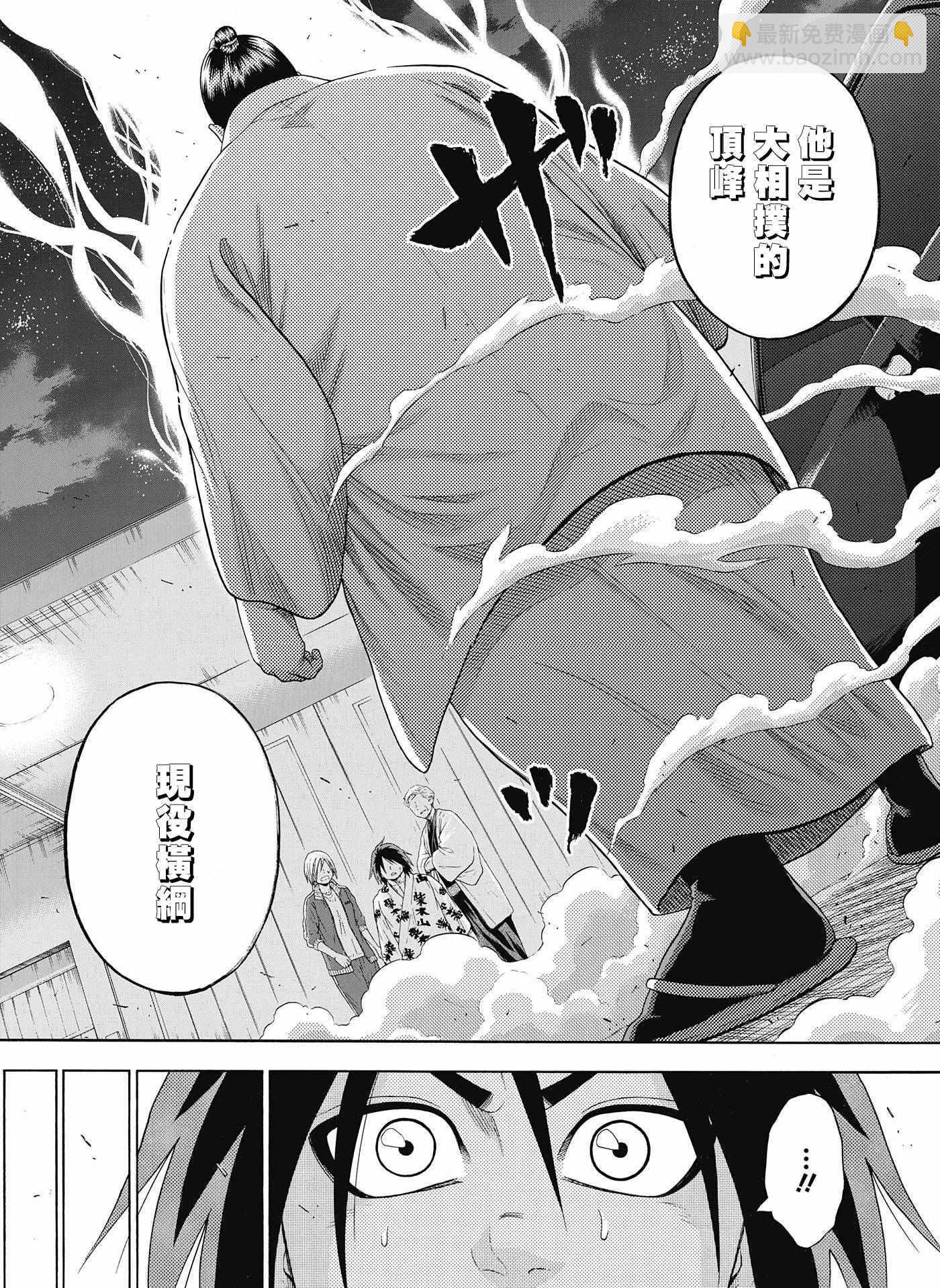 《火之丸相扑》第87话 第9页