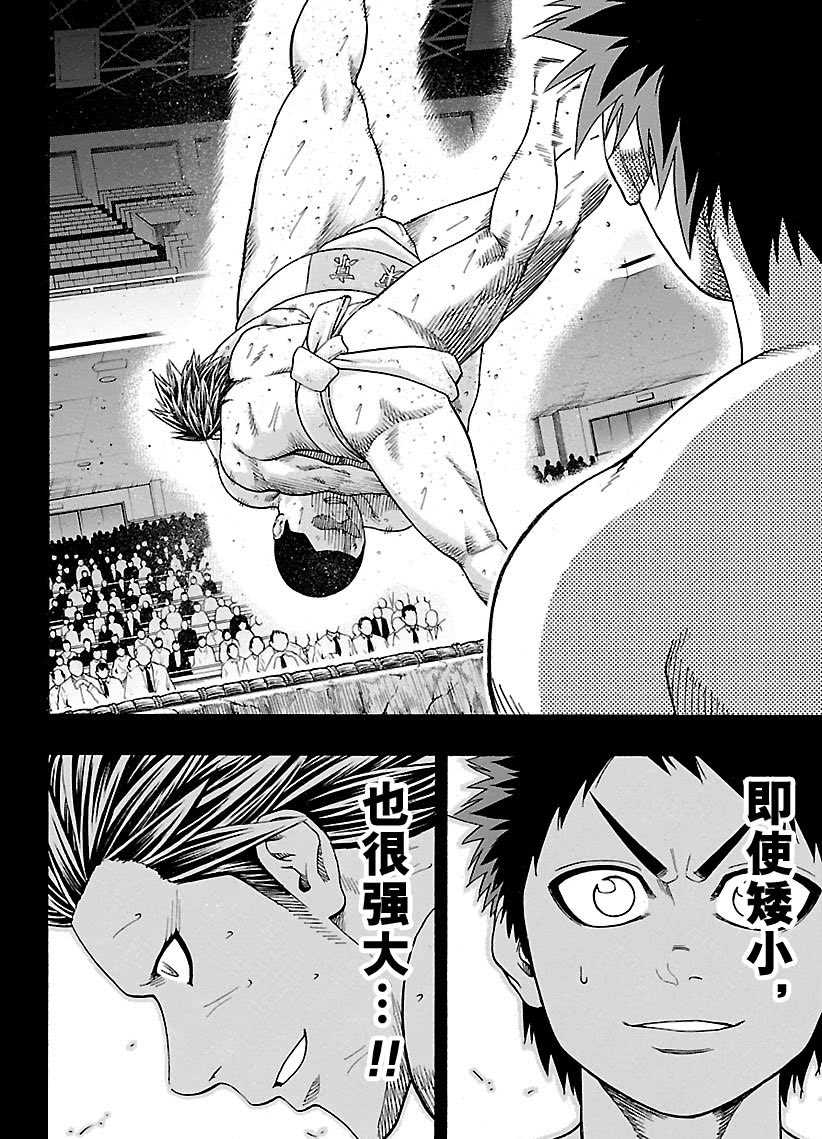 《火之丸相扑》第95话 第12页