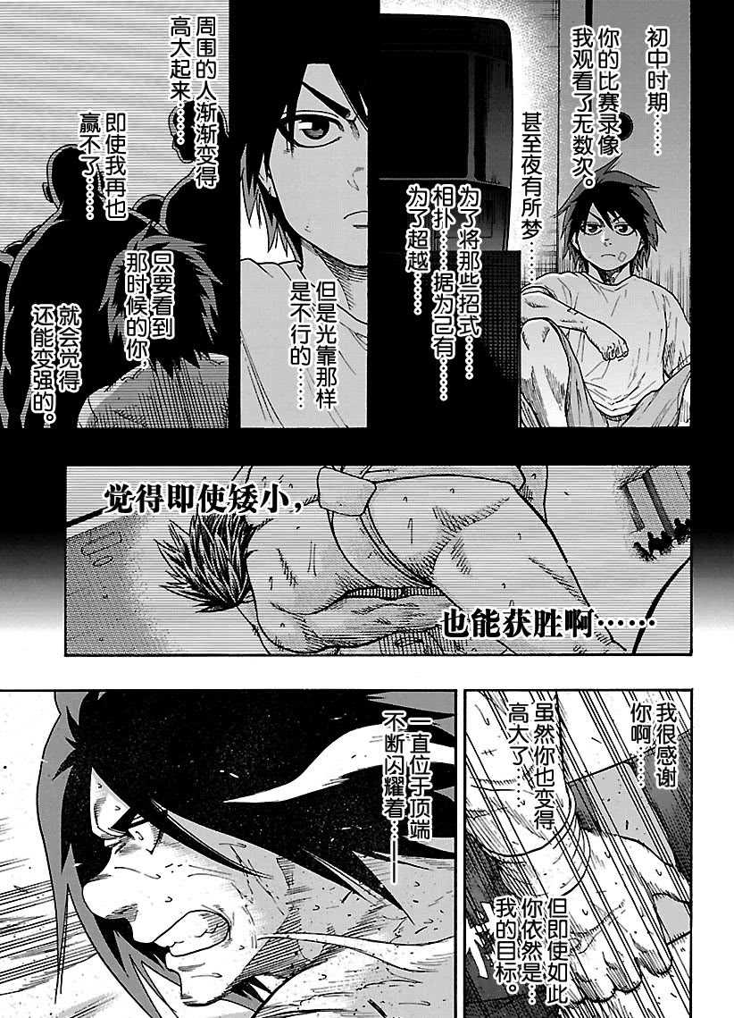 《火之丸相扑》第95话 第13页