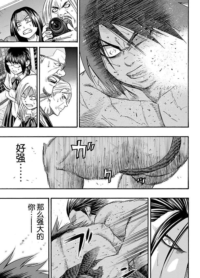 《火之丸相扑》第95话 第15页
