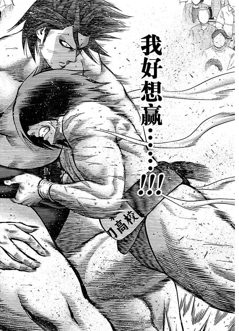 《火之丸相扑》第95话 第16页