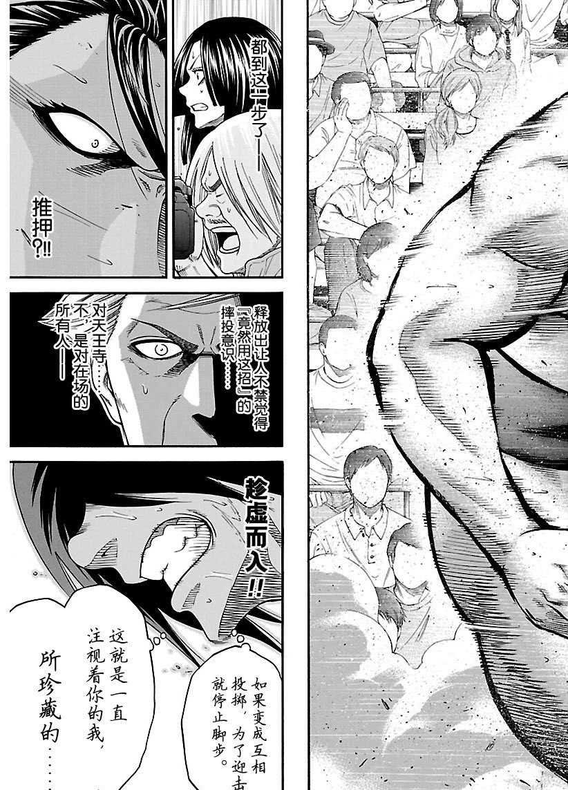 《火之丸相扑》第95话 第17页