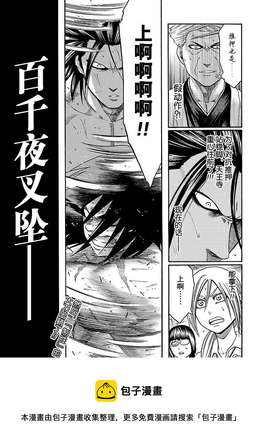 《火之丸相扑》第95话 第19页