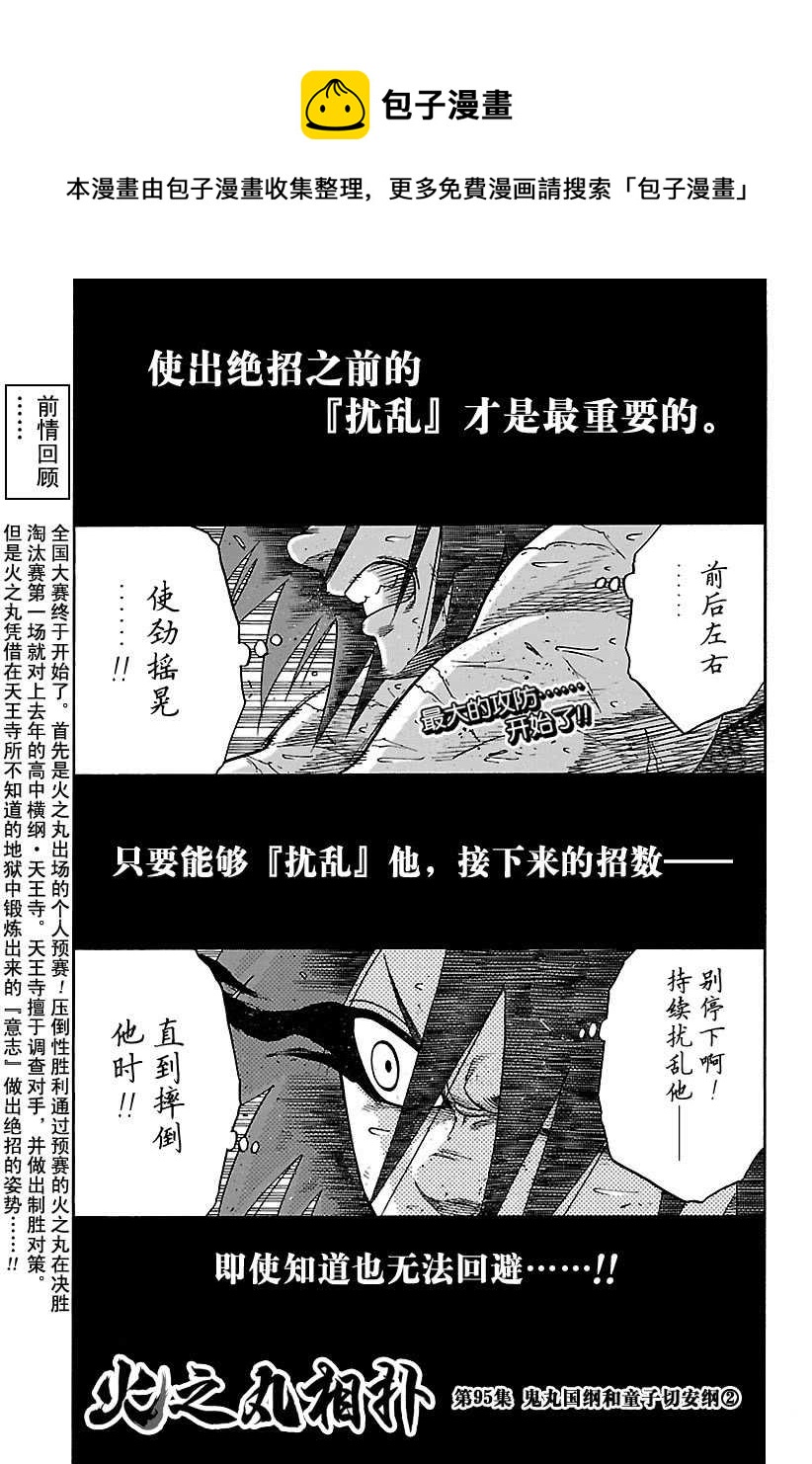 《火之丸相扑》第95话 第1页