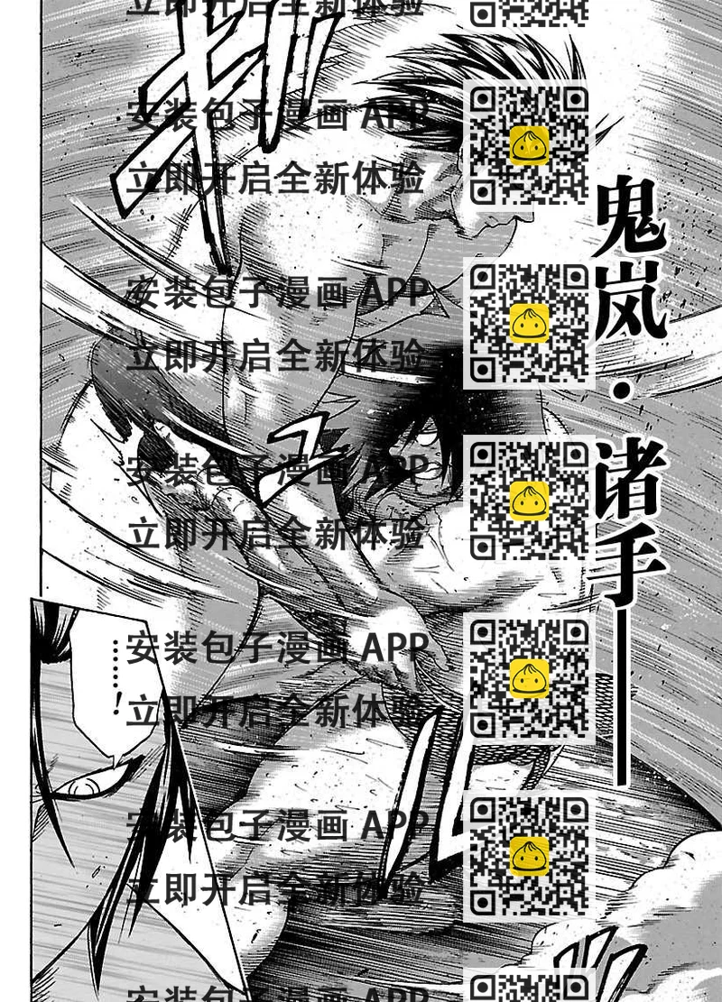 《火之丸相扑》第95话 第2页