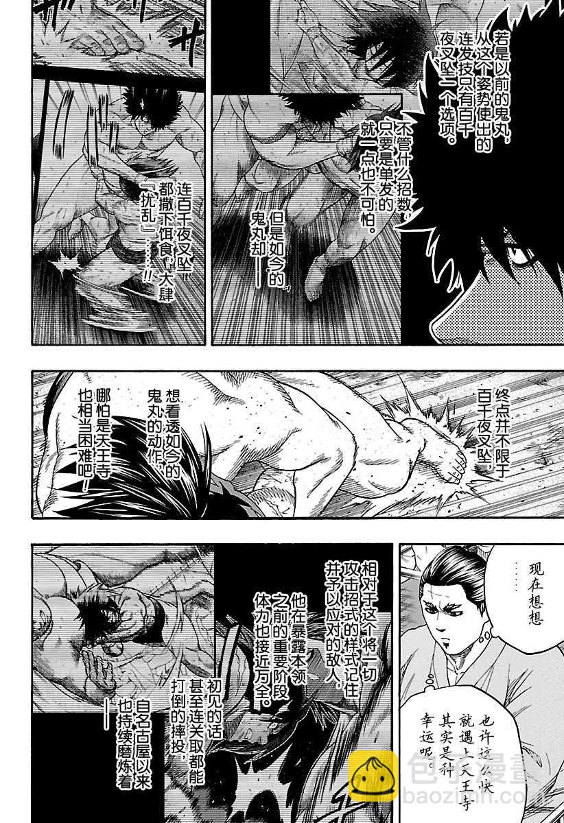 《火之丸相扑》第95话 第4页