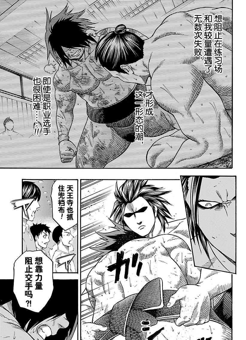 《火之丸相扑》第95话 第5页