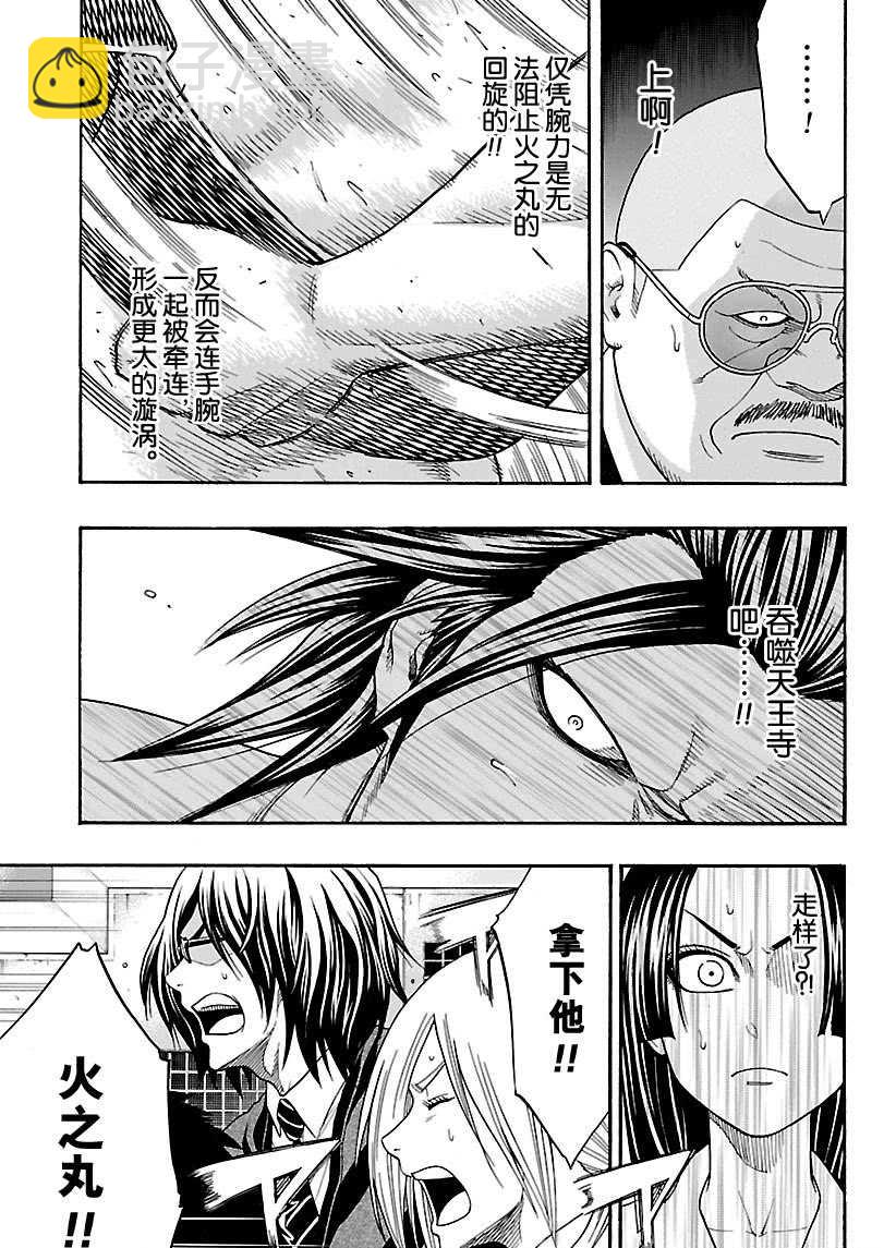 《火之丸相扑》第95话 第7页
