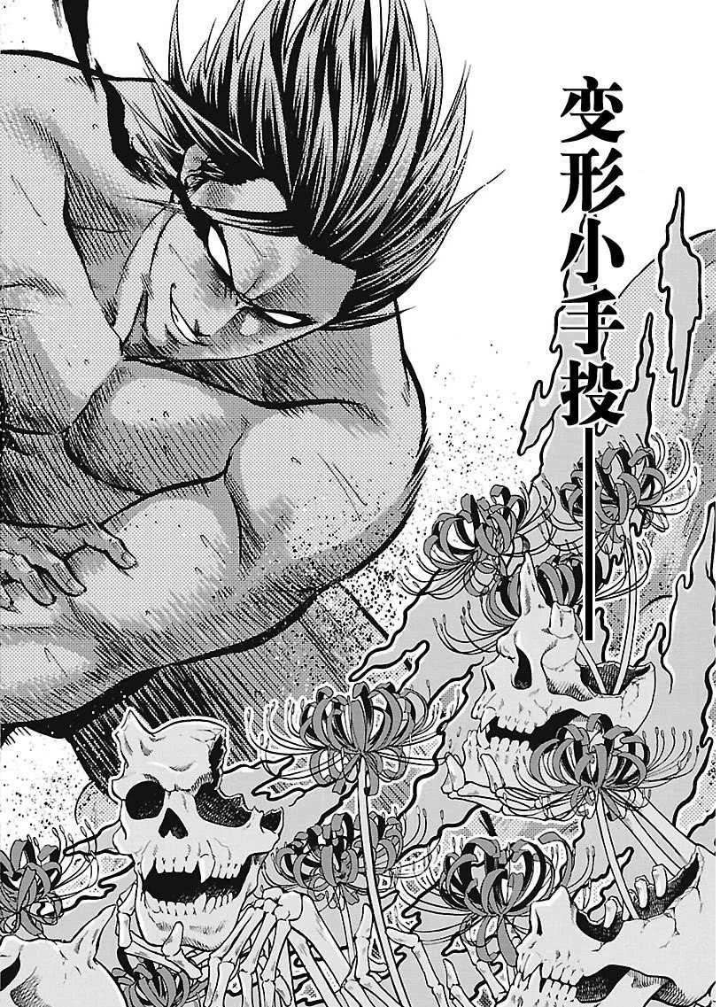 《火之丸相扑》第96话 第10页