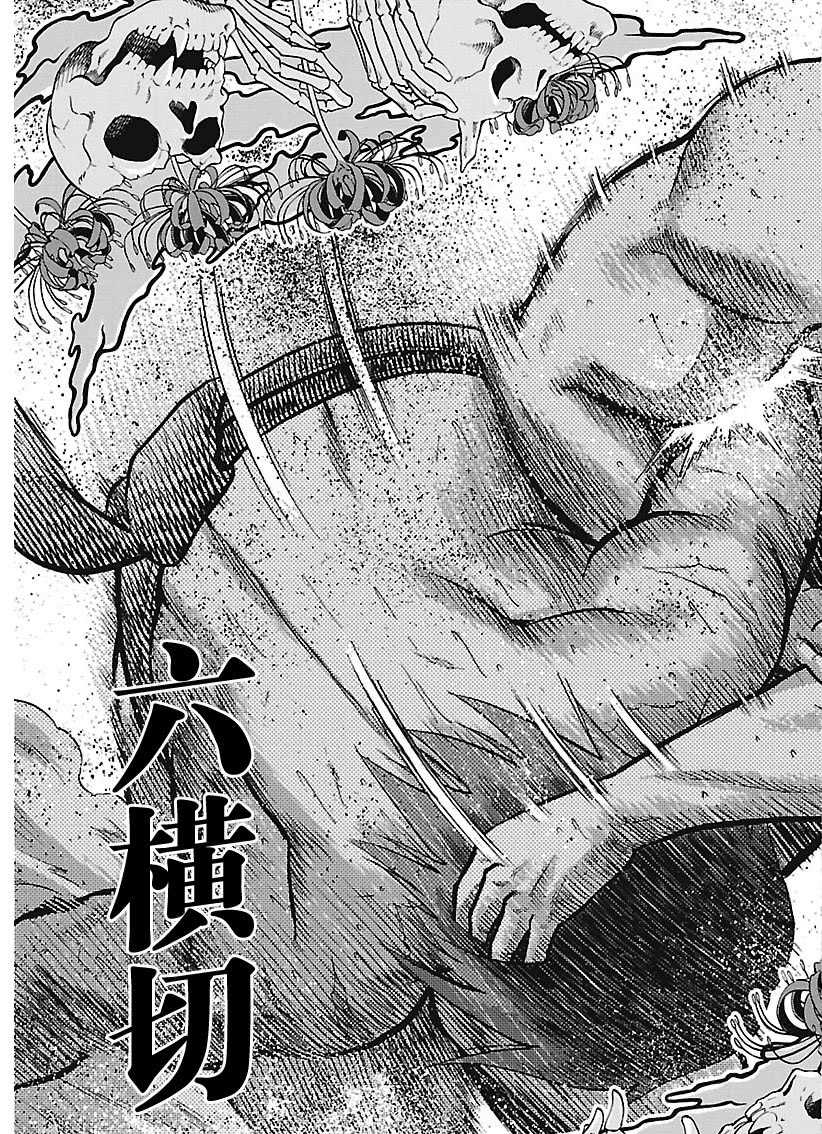 《火之丸相扑》第96话 第11页